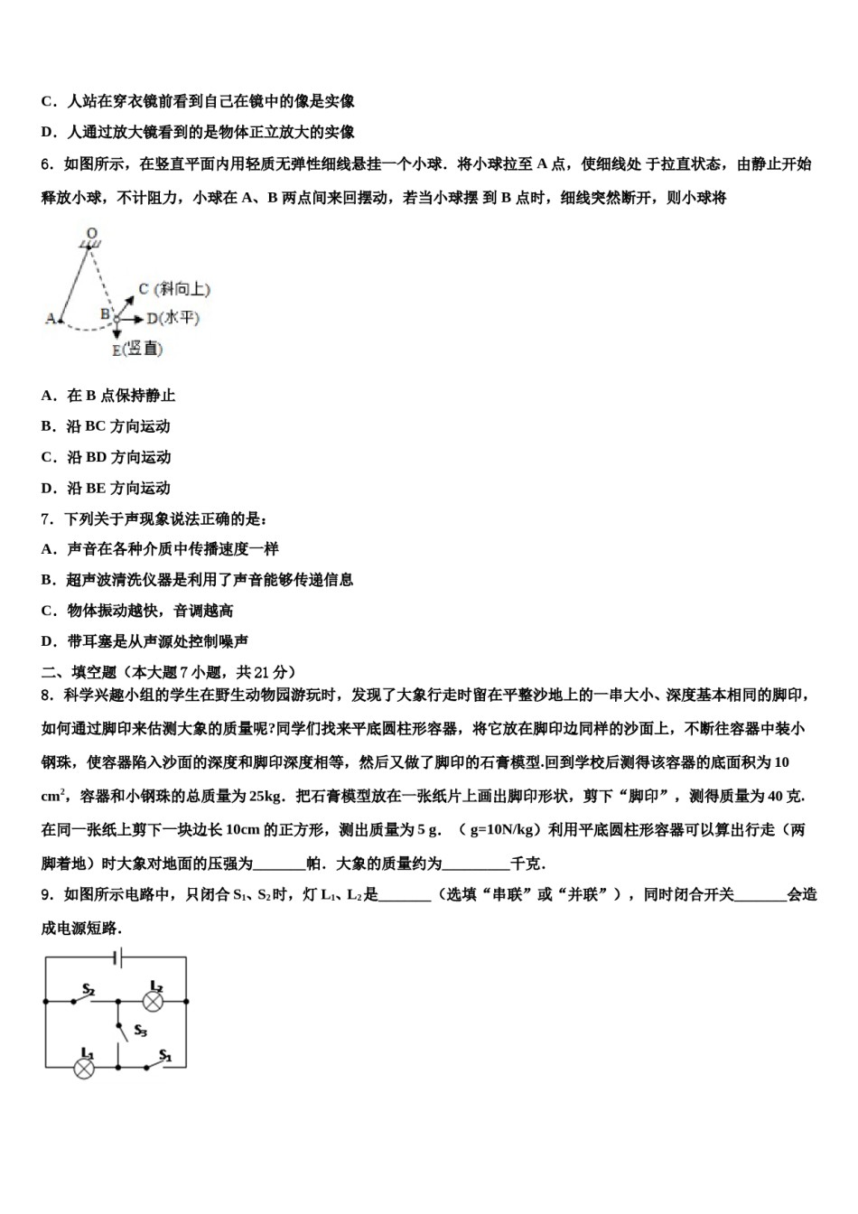 2024届大石桥市水源二中重点达标名校中考物理考试模拟冲刺卷含解析.doc_第3页