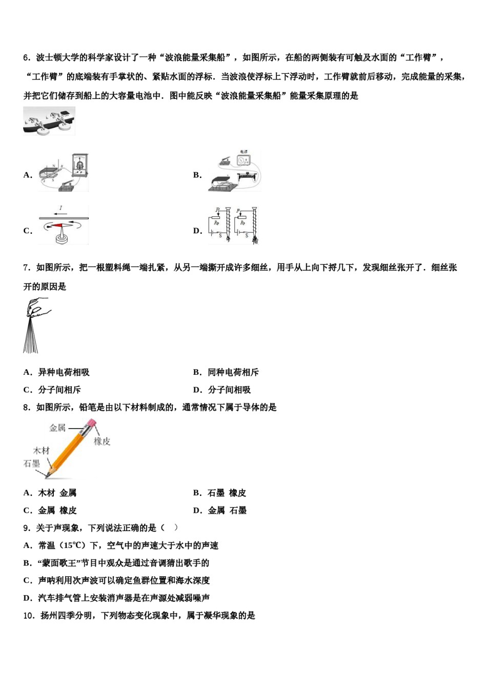 2024届天津市东丽区中考物理最后冲刺模拟试卷含解析.doc_第2页