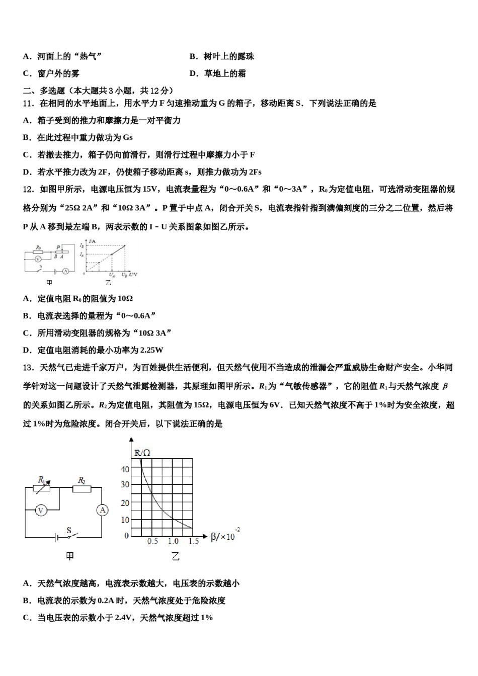 2024届天津市东丽区中考物理最后冲刺模拟试卷含解析.doc_第3页
