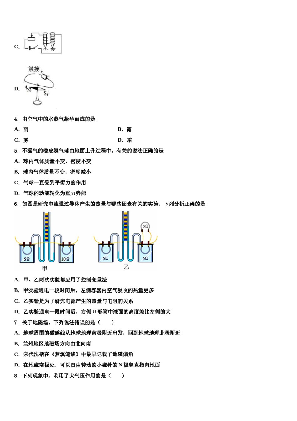 2024届天津市五区县达标名校中考猜题物理试卷含解析.doc_第2页