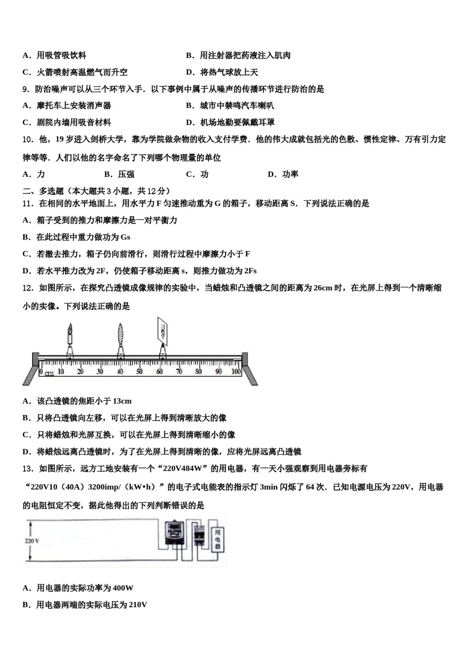 2024届天津市五区县达标名校中考猜题物理试卷含解析.doc_第3页