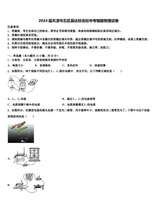 2024届天津市五区县达标名校中考猜题物理试卷含解析.doc