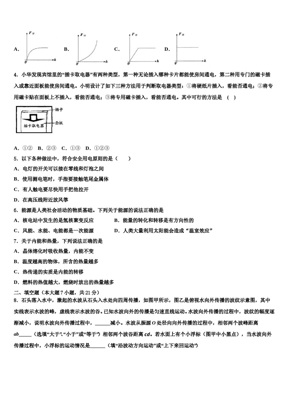 2024届天津市北辰区中考物理模拟预测题含解析.doc_第2页