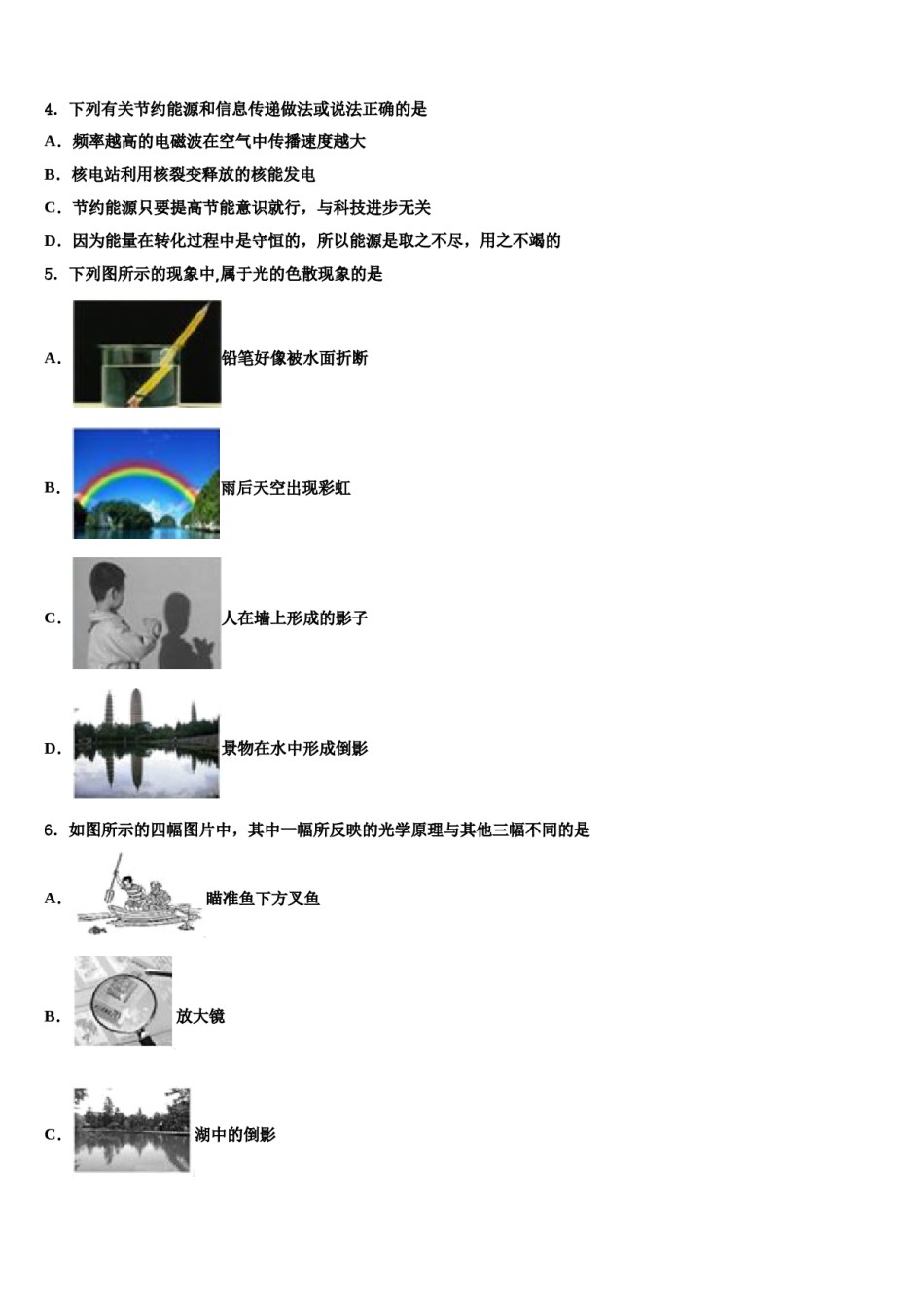 2024届天津市北辰区重点中学中考物理模拟精编试卷含解析.doc_第2页
