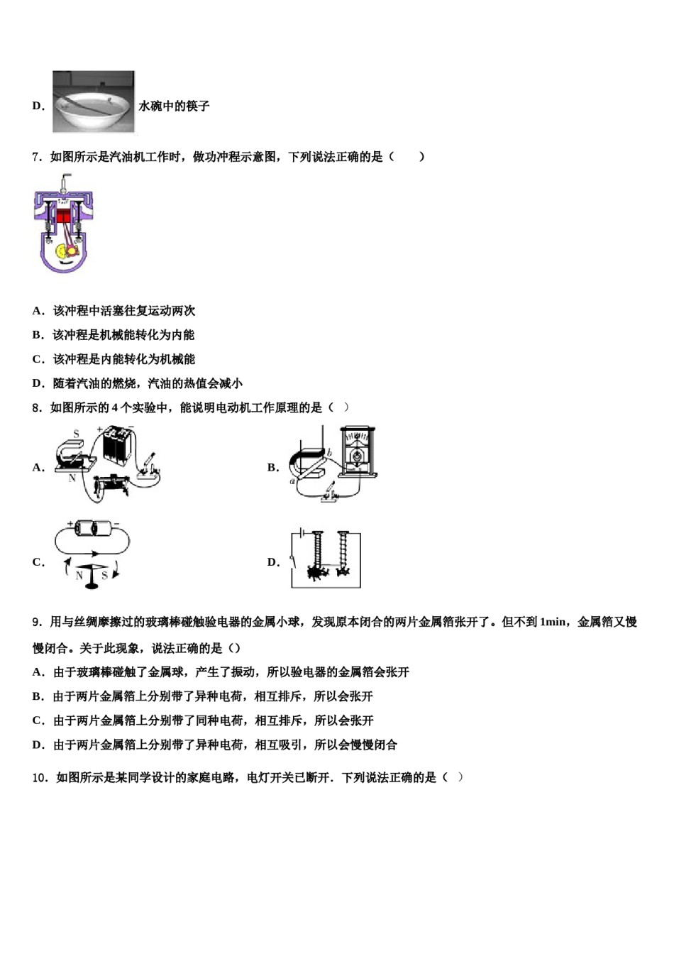2024届天津市北辰区重点中学中考物理模拟精编试卷含解析.doc_第3页