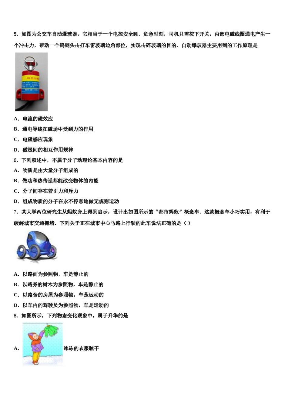 2024届天津市和平区二十一中中考物理最后冲刺浓缩精华卷含解析.doc_第2页