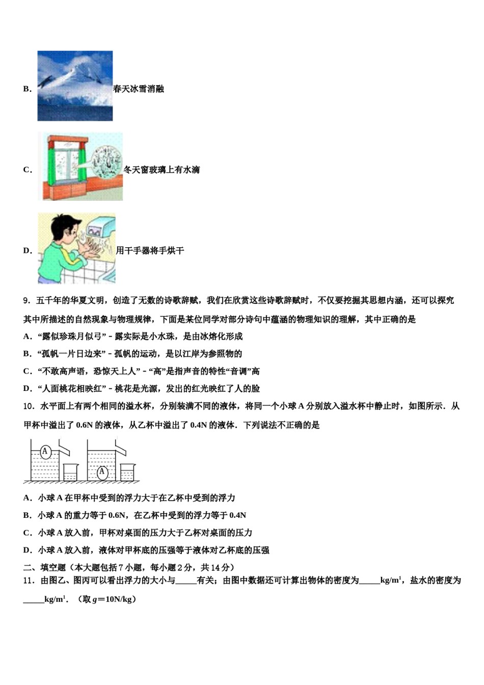2024届天津市和平区二十一中中考物理最后冲刺浓缩精华卷含解析.doc_第3页