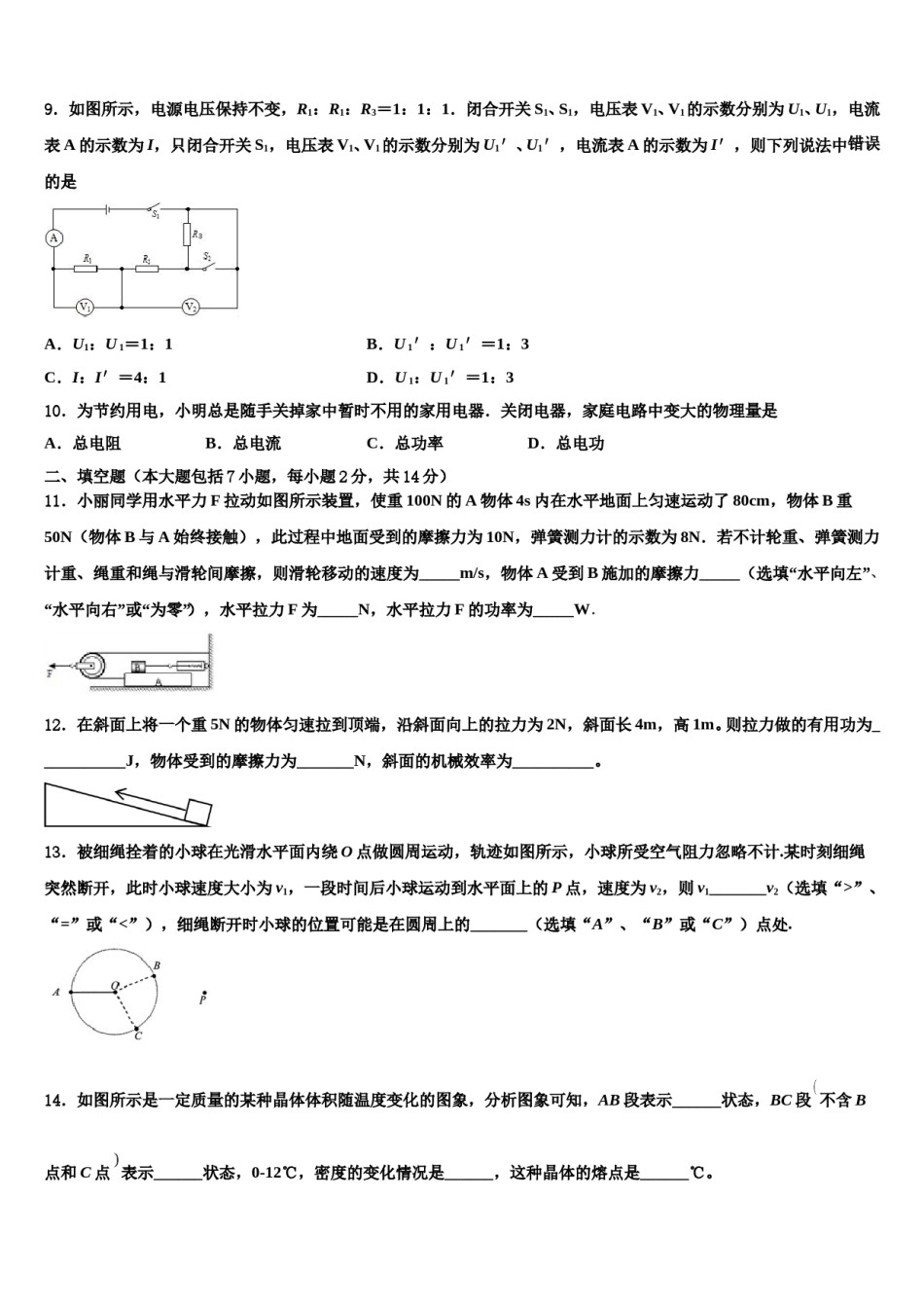 2024届天津市和平区重点中学中考五模物理试题含解析.doc_第3页
