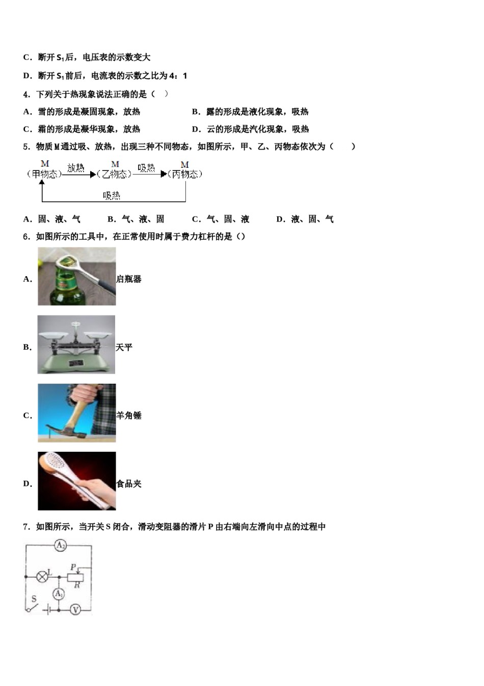 2024届天津市和平区重点中学中考冲刺卷物理试题含解析.doc_第2页