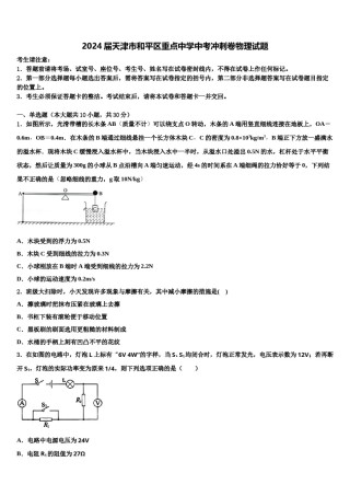 2024届天津市和平区重点中学中考冲刺卷物理试题含解析.doc