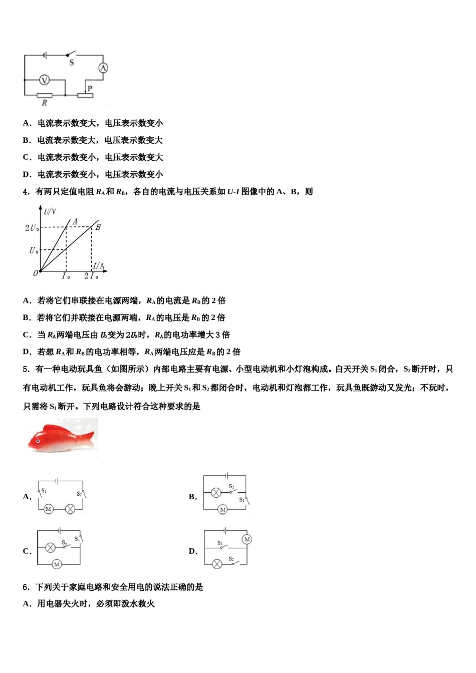 2024届天津市大港油田中考物理模拟预测题含解析.doc_第2页