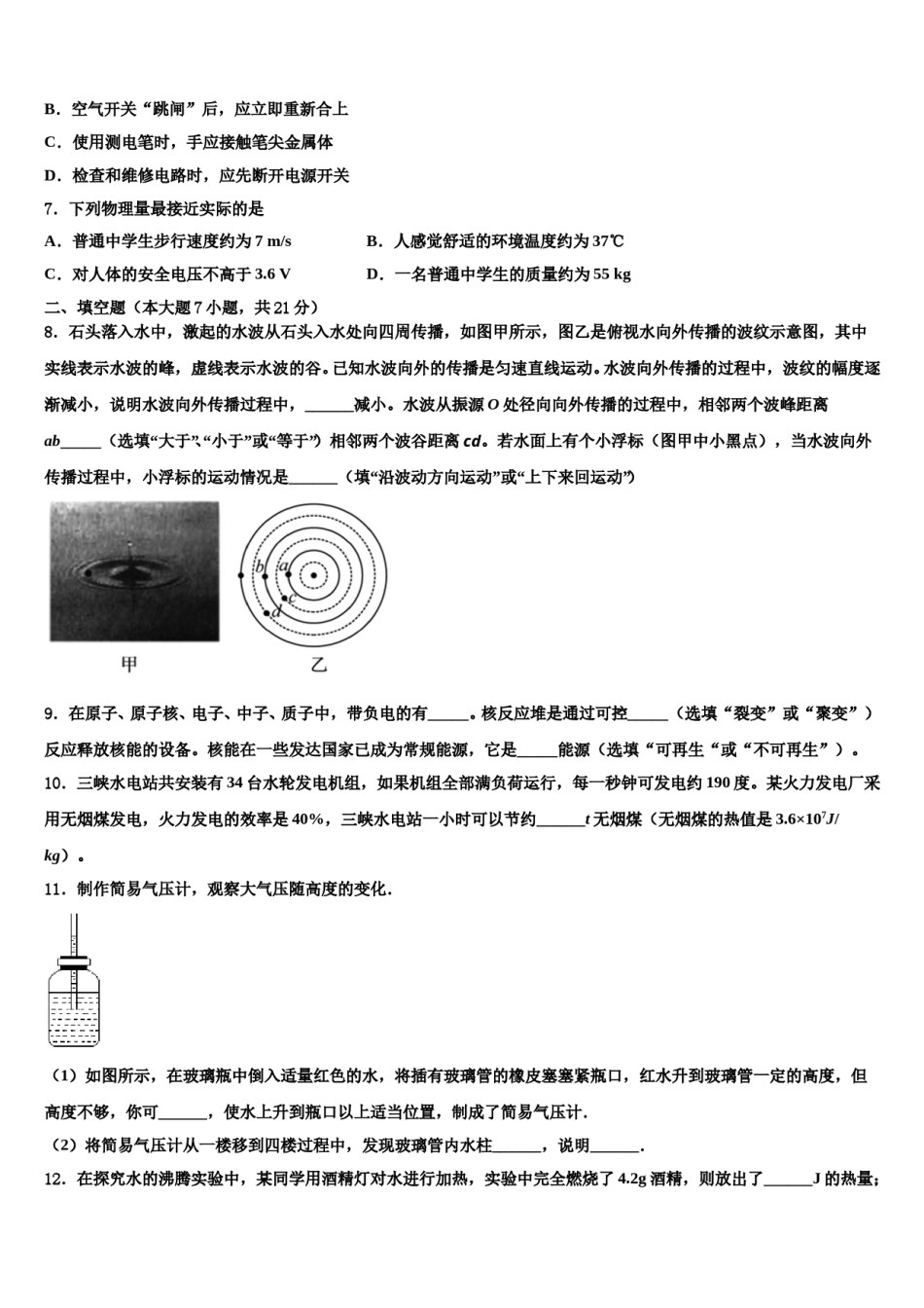 2024届天津市大港油田中考物理模拟预测题含解析.doc_第3页