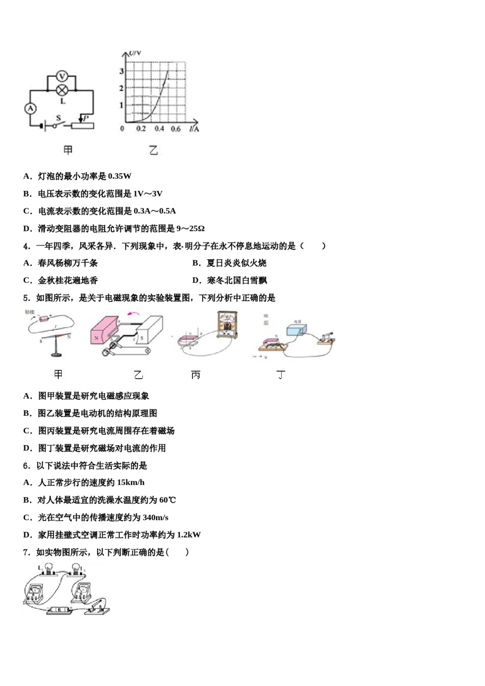 2024届天津市天津八中中考物理全真模拟试题含解析.doc_第2页