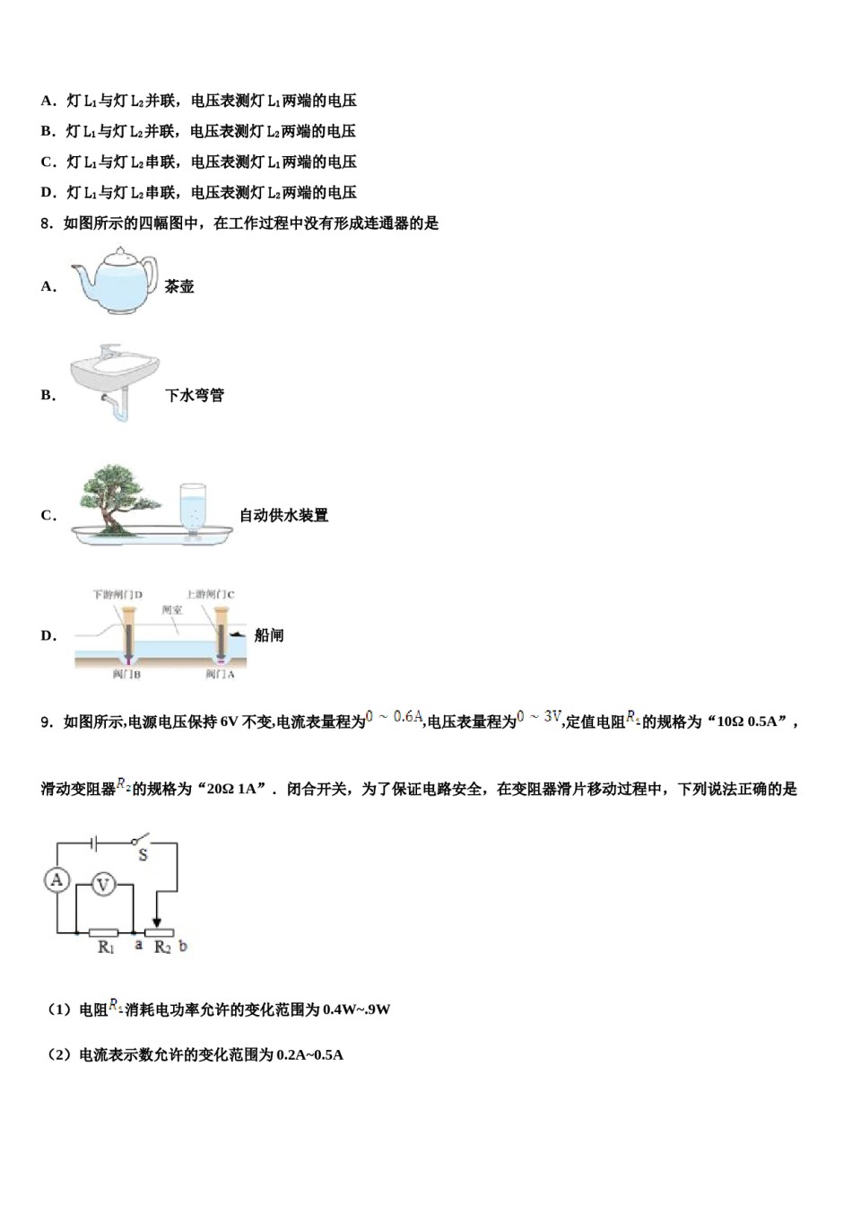 2024届天津市天津八中中考物理全真模拟试题含解析.doc_第3页