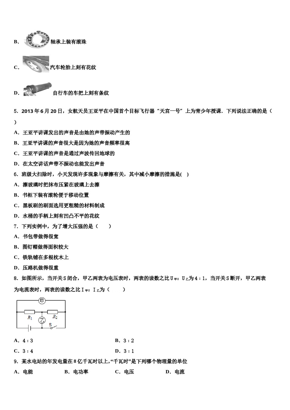 2024届天津市宁河区重点中学初中物理毕业考试模拟冲刺卷含解析.doc_第2页