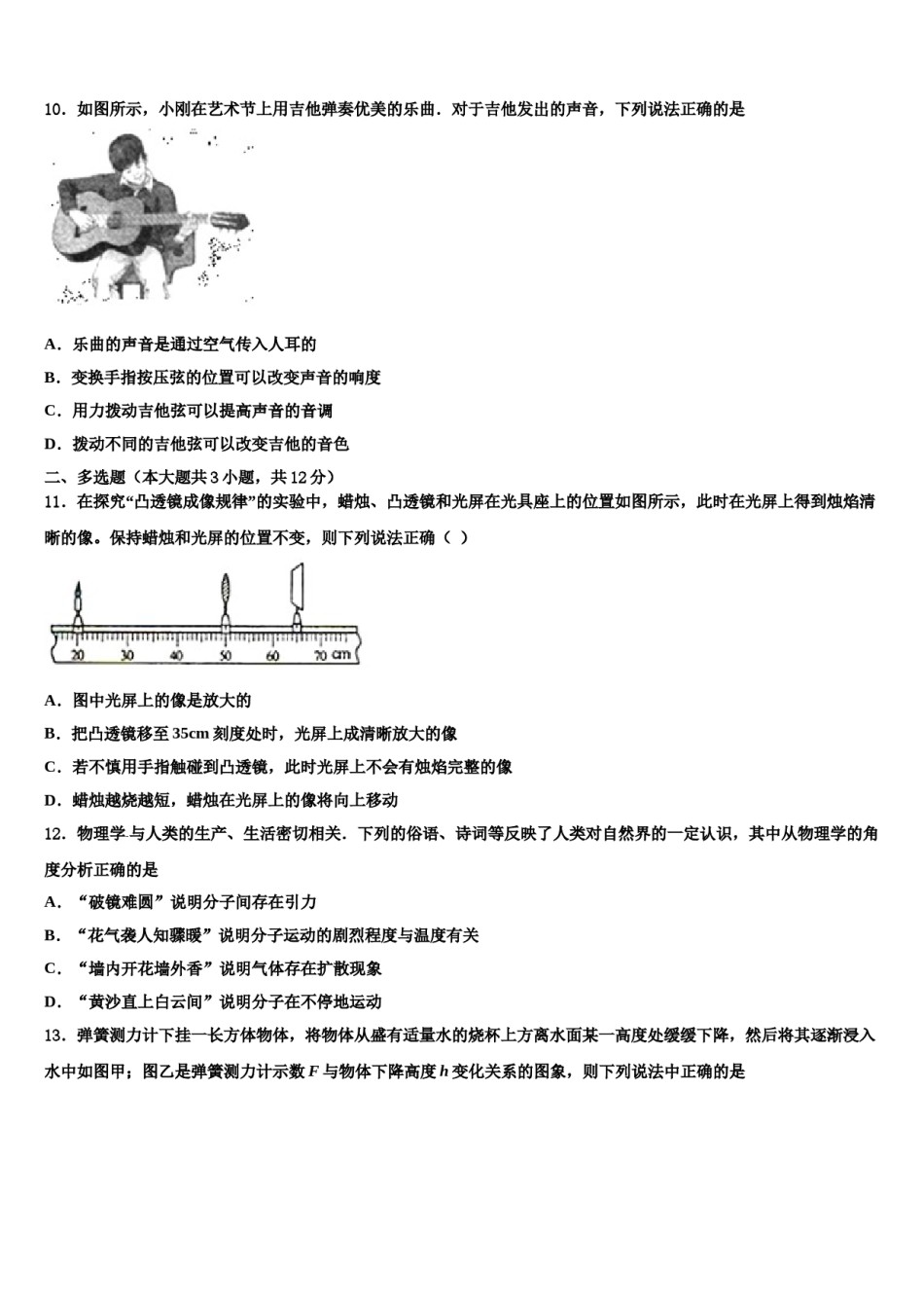2024届天津市宁河区重点中学初中物理毕业考试模拟冲刺卷含解析.doc_第3页