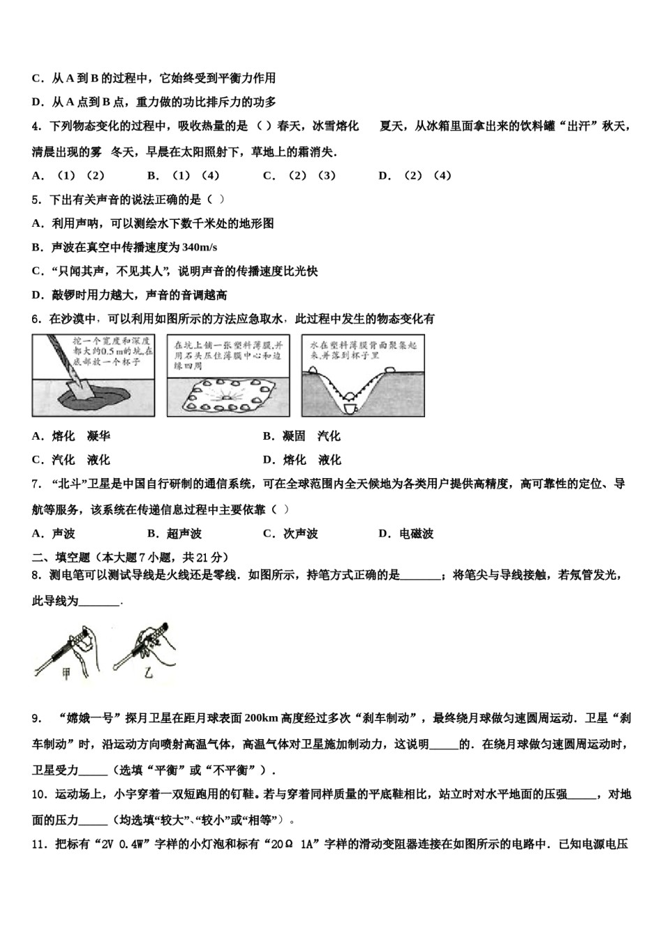 2024届天津市宝坻区何仉中学中考物理适应性模拟试题含解析.doc_第2页