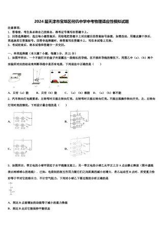 2024届天津市宝坻区何仉中学中考物理适应性模拟试题含解析.doc