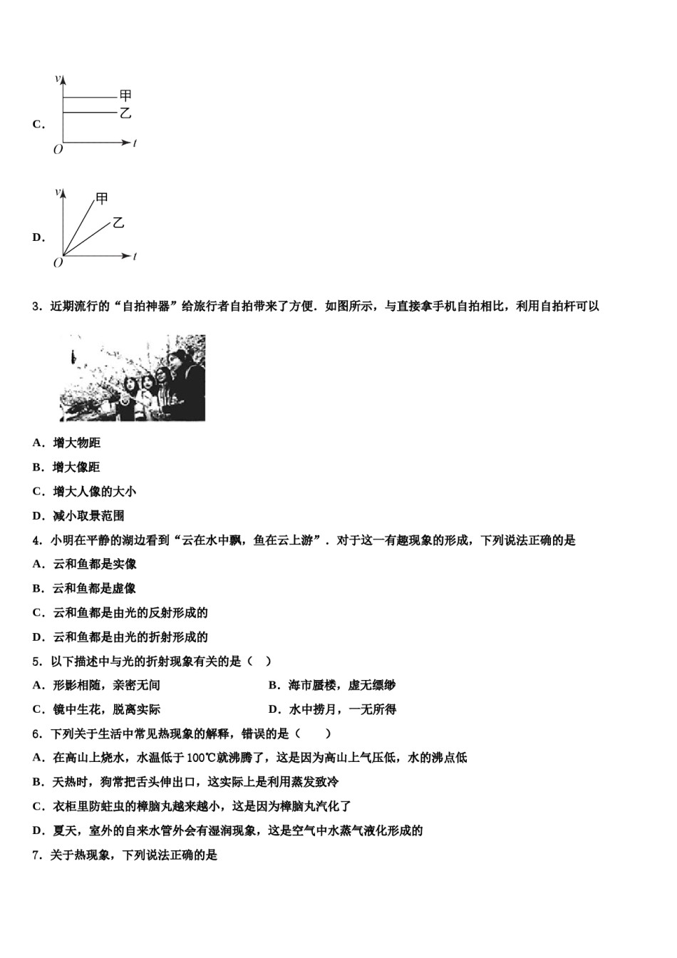 2024届天津市河东区五十四中学重点中学中考冲刺卷物理试题含解析.doc_第2页