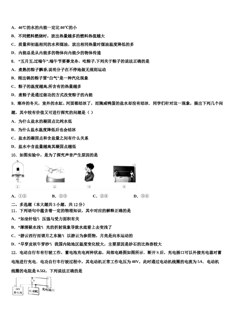 2024届天津市河东区五十四中学重点中学中考冲刺卷物理试题含解析.doc_第3页