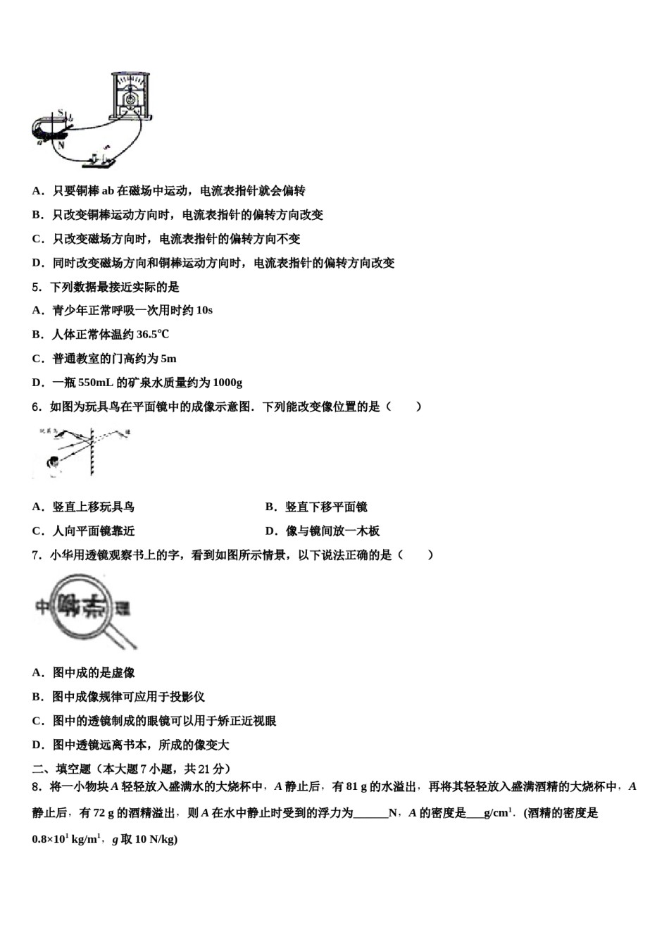 2024届天津市河西区市级名校中考物理四模试卷含解析.doc_第2页