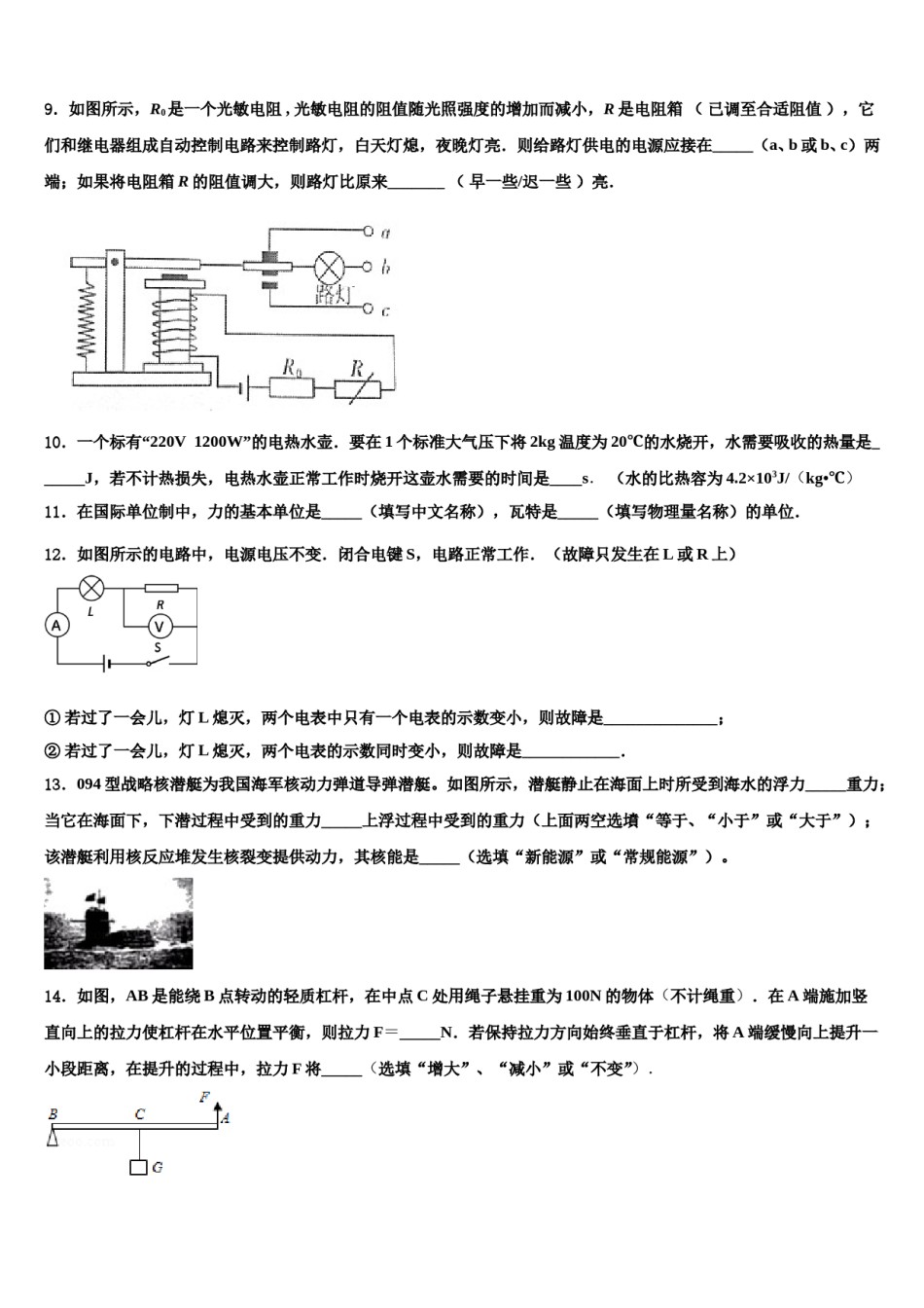 2024届天津市河西区市级名校中考物理四模试卷含解析.doc_第3页