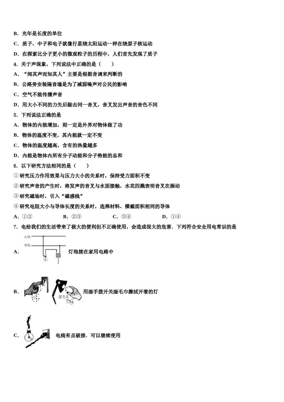 2024届天津市河西区梅江中学中考物理仿真试卷含解析.doc_第2页
