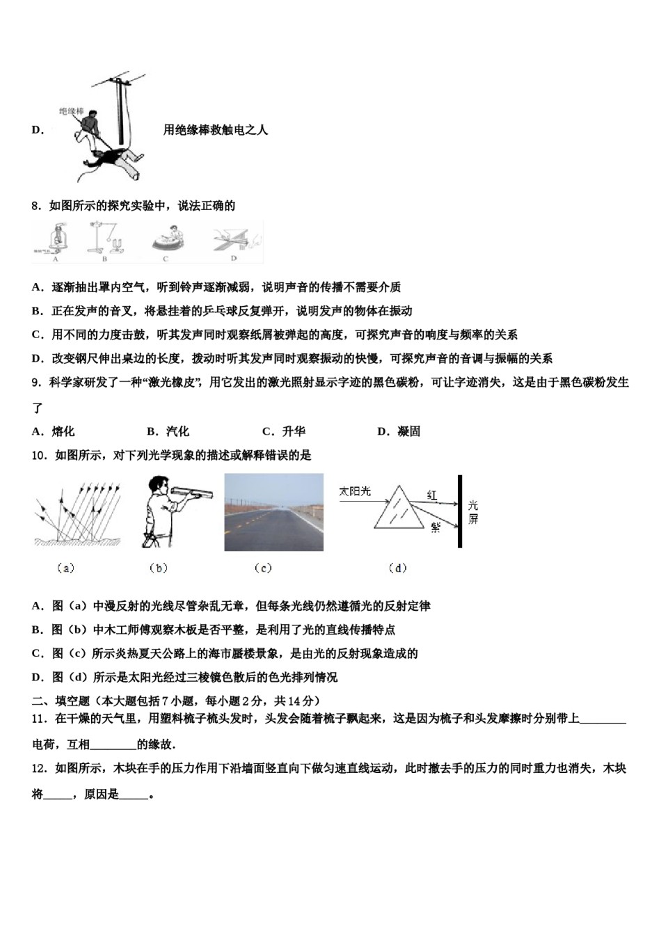 2024届天津市河西区梅江中学中考物理仿真试卷含解析.doc_第3页
