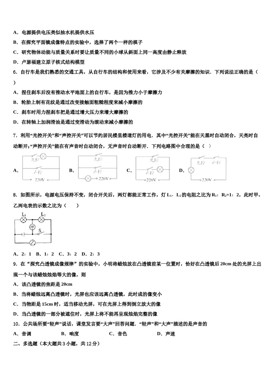 2024届天津市滨海新区大港第十中学中考适应性考试物理试题含解析.doc_第2页