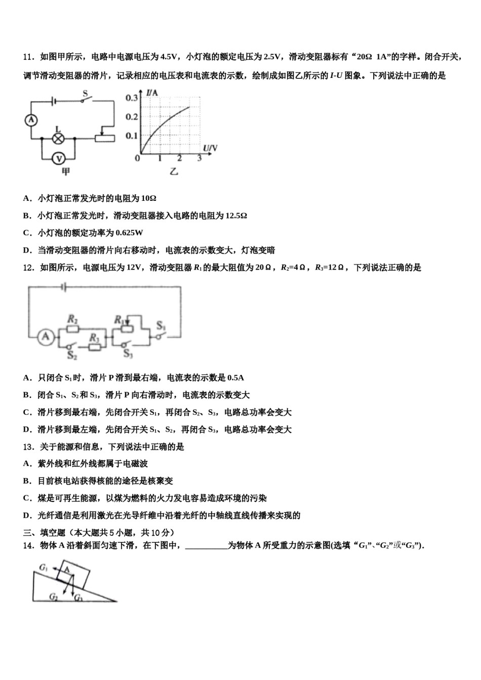 2024届天津市滨海新区大港第十中学中考适应性考试物理试题含解析.doc_第3页