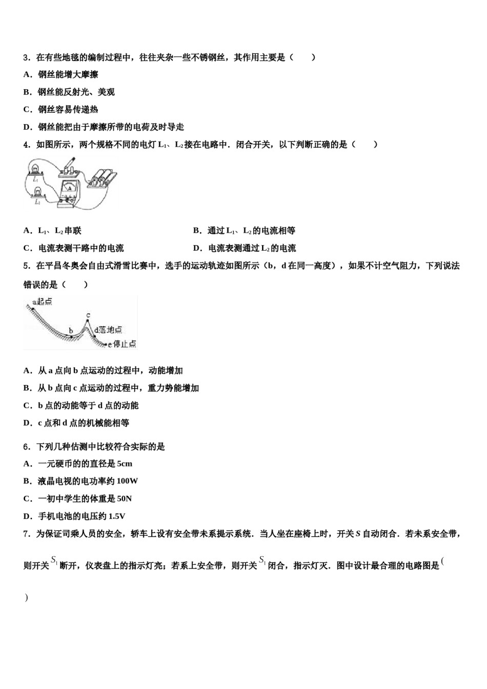 2024届天津市红桥区普通中学中考物理模拟预测题含解析.doc_第2页
