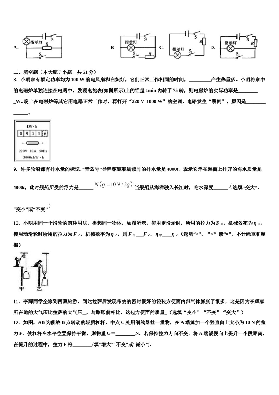 2024届天津市红桥区普通中学中考物理模拟预测题含解析.doc_第3页