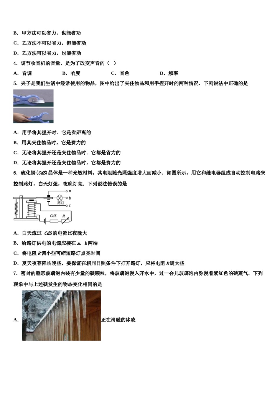 2024届天津市蓟县中考物理押题试卷含解析.doc_第2页