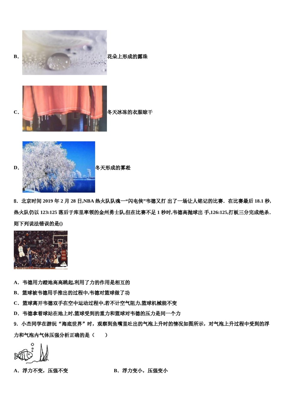 2024届天津市蓟县中考物理押题试卷含解析.doc_第3页