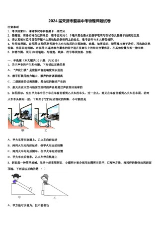 2024届天津市蓟县中考物理押题试卷含解析.doc