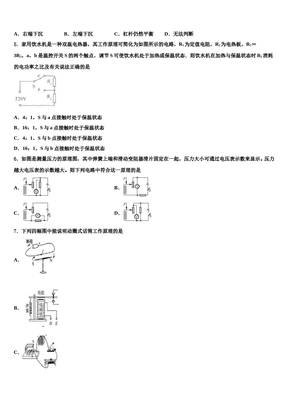 2024届天津市蓟州区上仓镇初级中学中考物理对点突破模拟试卷含解析.doc_第2页