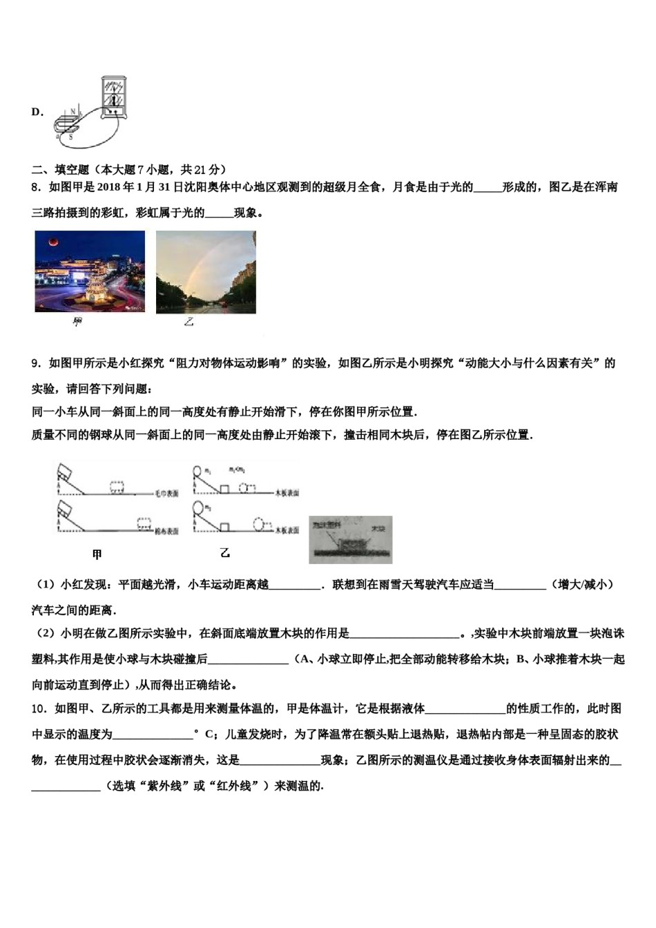 2024届天津市蓟州区上仓镇初级中学中考物理对点突破模拟试卷含解析.doc_第3页