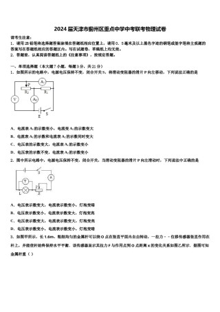 2024届天津市蓟州区重点中学中考联考物理试卷含解析.doc