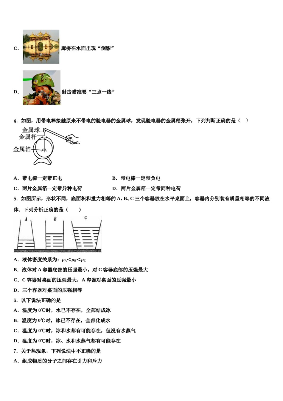 2024届天津市重点中学中考适应性考试物理试题含解析.doc_第2页