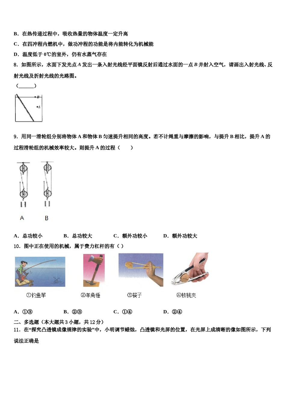 2024届天津市重点中学中考适应性考试物理试题含解析.doc_第3页