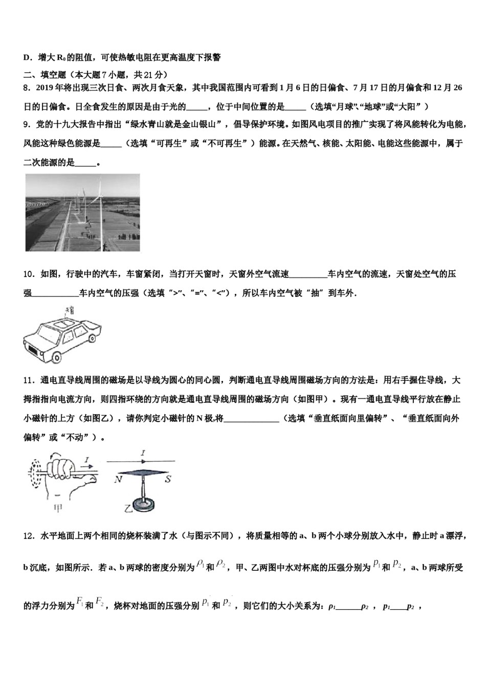 2024届天津河北区市级名校中考物理模试卷含解析.doc_第3页