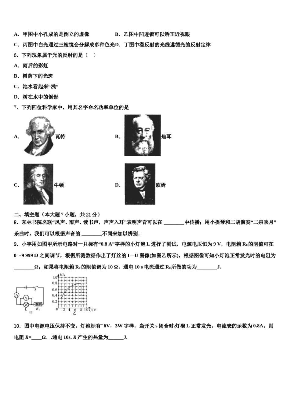 2024届如皋八校联考中考物理押题卷含解析.doc_第2页