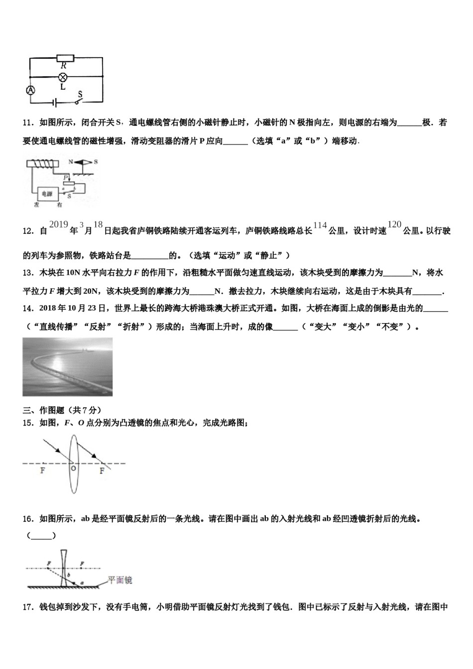 2024届如皋八校联考中考物理押题卷含解析.doc_第3页