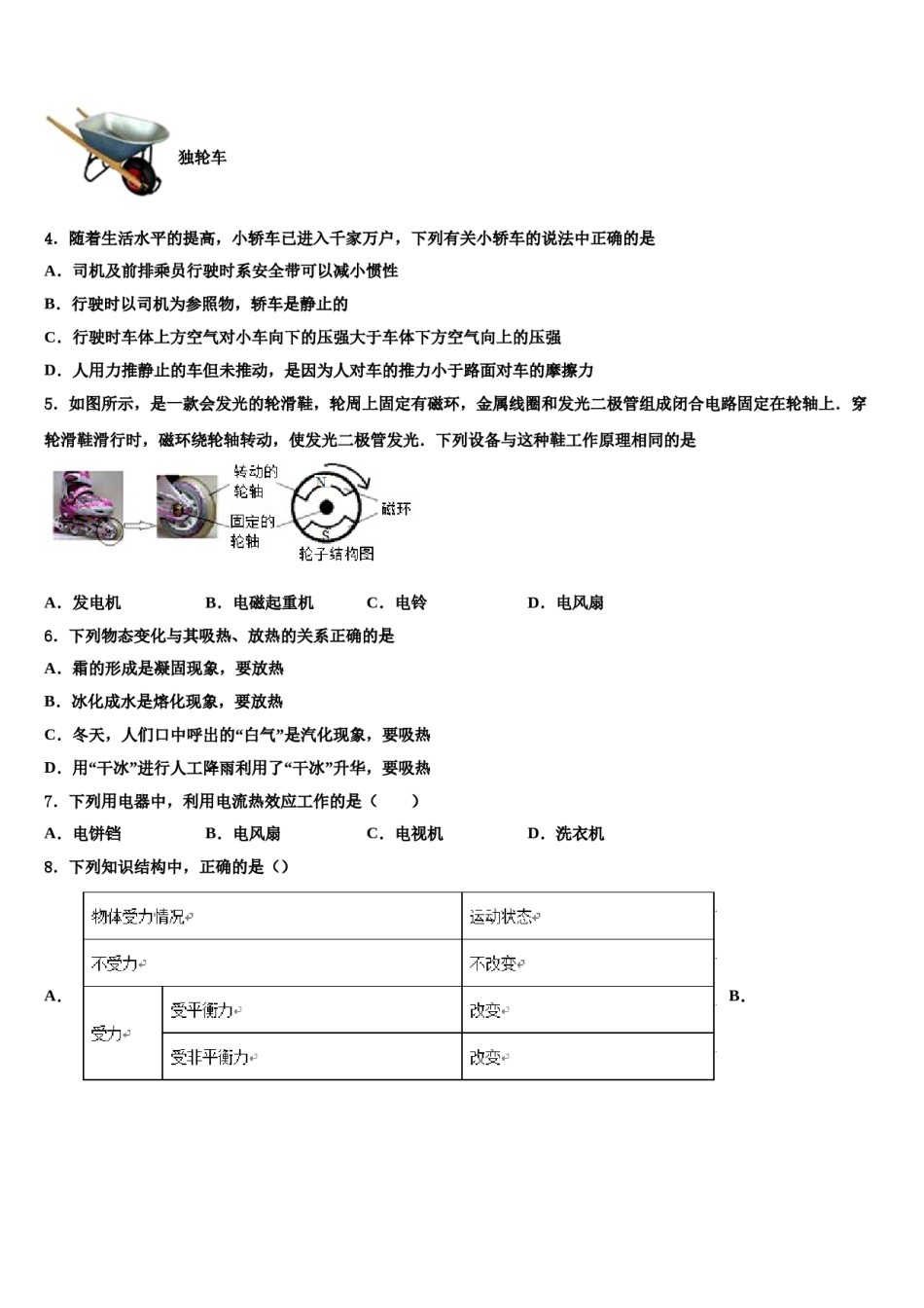 2024届如皋实验初中中考考前最后一卷物理试卷含解析.doc_第2页
