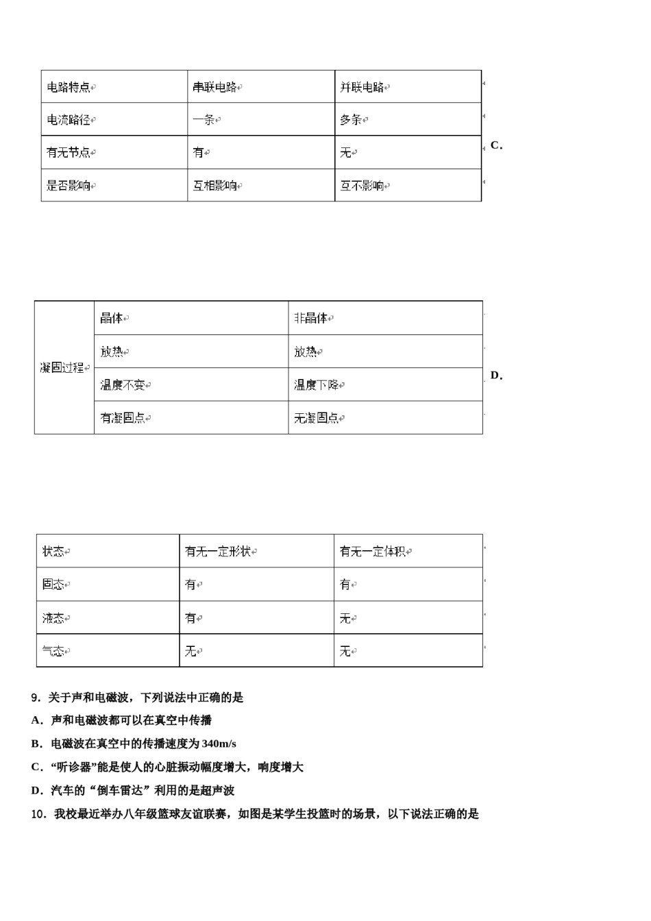 2024届如皋实验初中中考考前最后一卷物理试卷含解析.doc_第3页