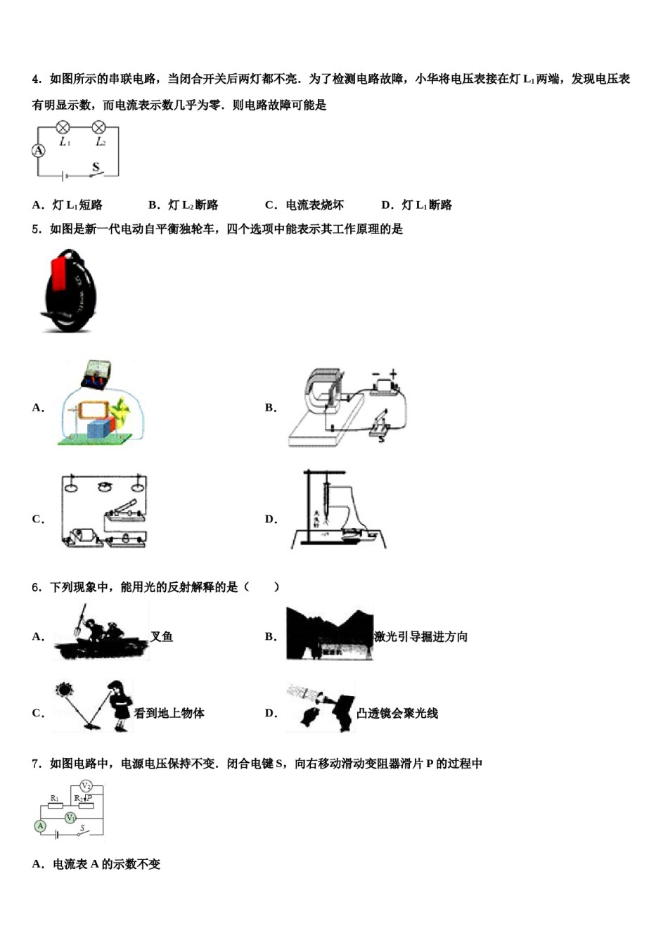 2024届姚安县市级名校中考物理四模试卷含解析.doc_第2页