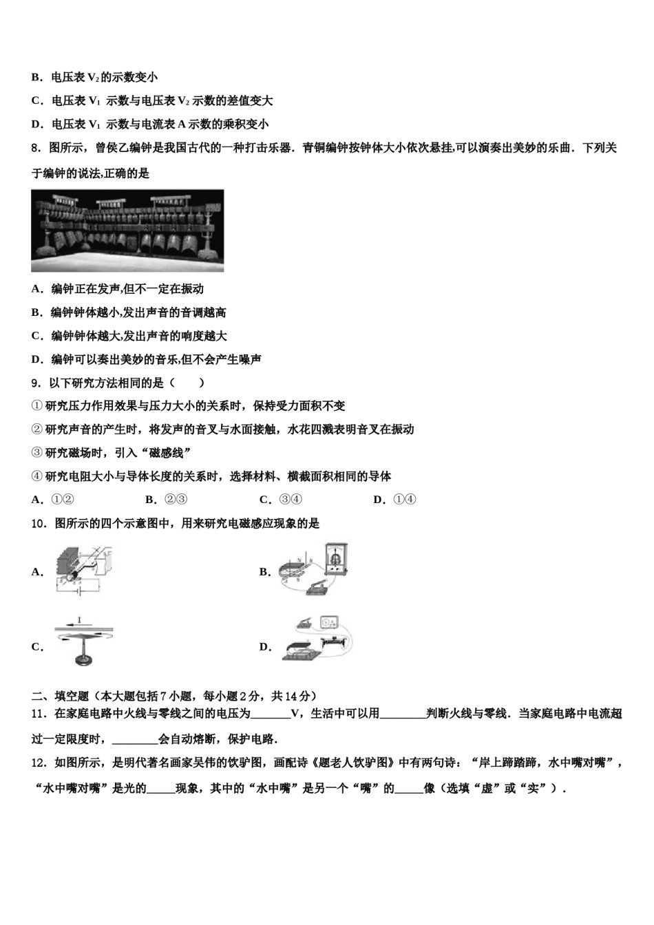 2024届姚安县市级名校中考物理四模试卷含解析.doc_第3页