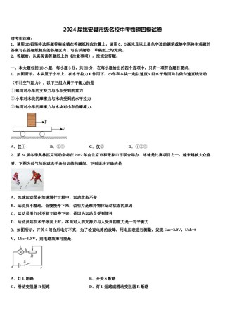 2024届姚安县市级名校中考物理四模试卷含解析.doc