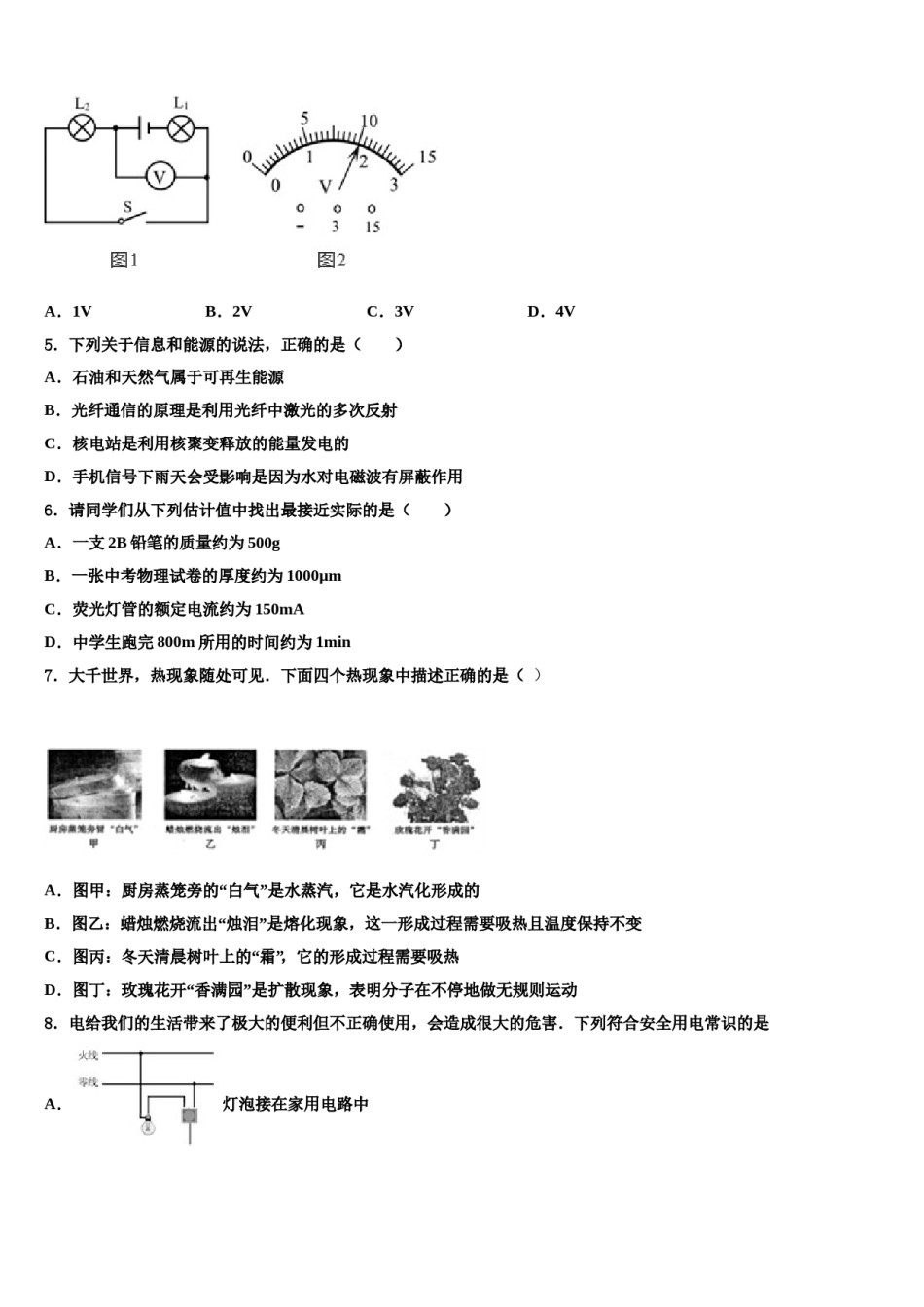 2024届姚安县市级名校初中物理毕业考试模拟冲刺卷含解析.doc_第2页