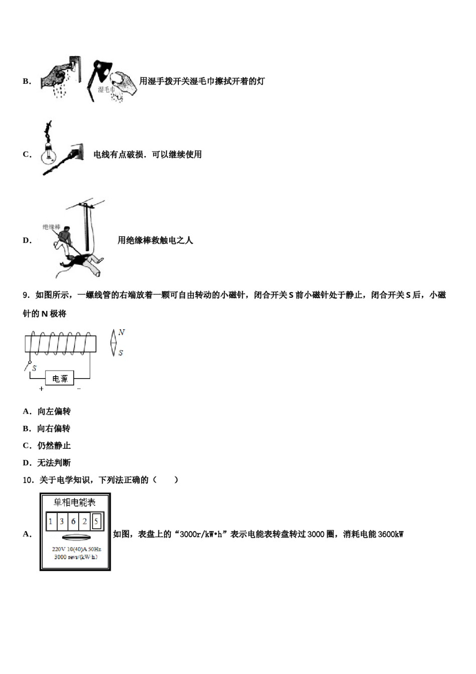 2024届姚安县市级名校初中物理毕业考试模拟冲刺卷含解析.doc_第3页